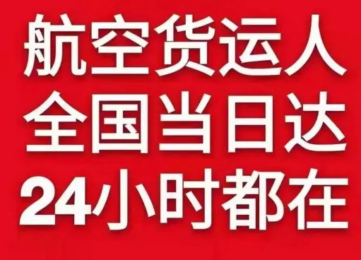 宝安航空空运货物、航空货运:物流行业各岗位招聘