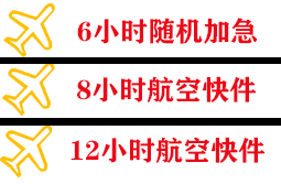 宝安航空空运快递公司,专业空运当天件